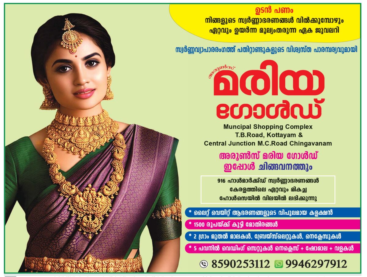 ARUN’S MARIA GOLD