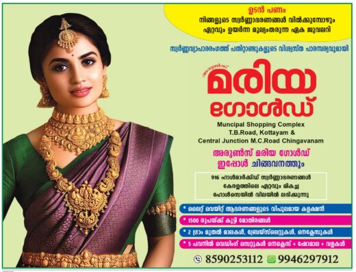 ARUN’S MARIA GOLD